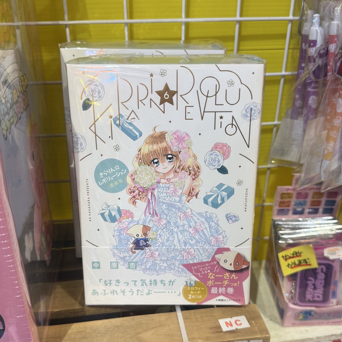 きらりんレボリューション 】 ⁡ なーさんポーチ付き特装版入荷しました