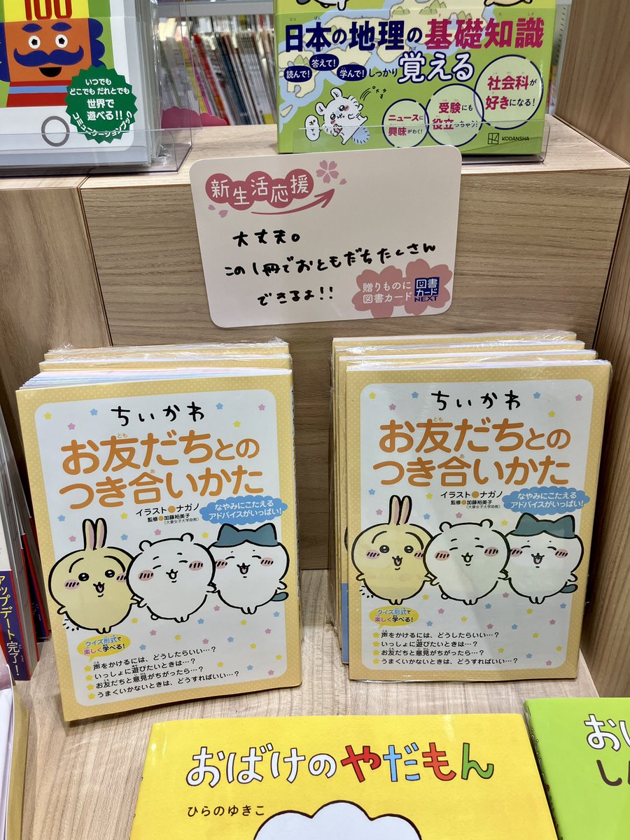 maruzen_jpysok's tweet photo. 【児童書より】
卒業、入園入学、新社会人…
たくさんの人の新しい生活が始まる季節がやってきましたね🌸

新生活のプレゼントや自分へのプレゼントに図書カードを送ってみませんか？🌸✨

当店児童書売り場では入園入学フェアも大きく展開中です♪

#春の新生活応援
#図書カード https://t.co/RcEolVs6EF