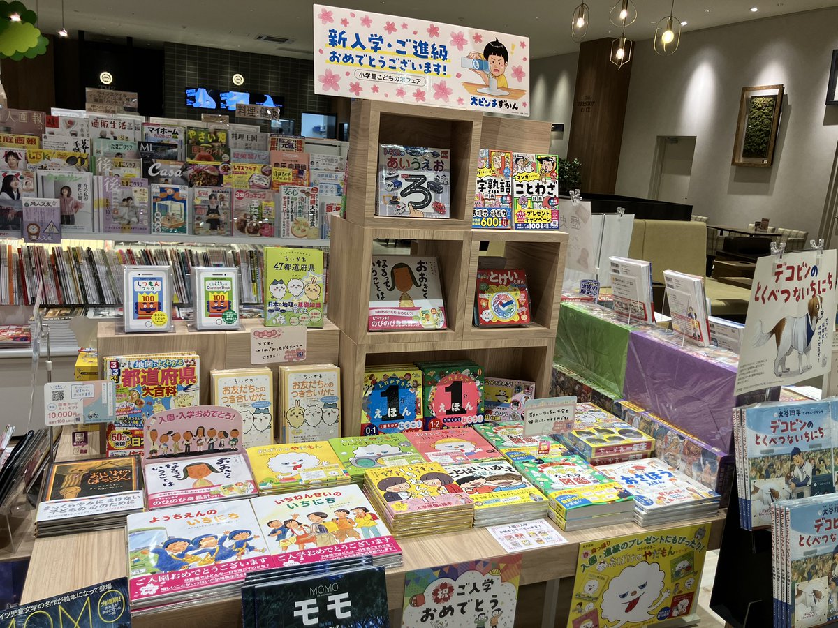maruzen_jpysok's tweet photo. 【児童書より】
卒業、入園入学、新社会人…
たくさんの人の新しい生活が始まる季節がやってきましたね🌸

新生活のプレゼントや自分へのプレゼントに図書カードを送ってみませんか？🌸✨

当店児童書売り場では入園入学フェアも大きく展開中です♪

#春の新生活応援
#図書カード https://t.co/RcEolVs6EF