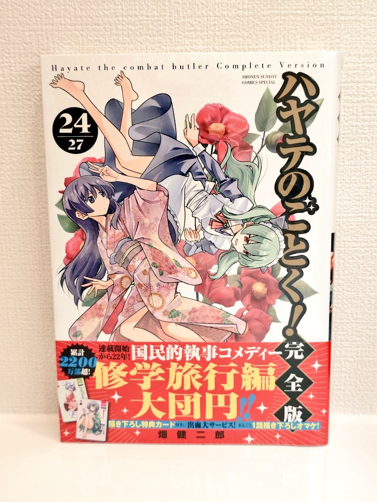 最近の購入報告 ハヤテのごとく! 完全版 24 法人特典 ゲーマーズ 描き