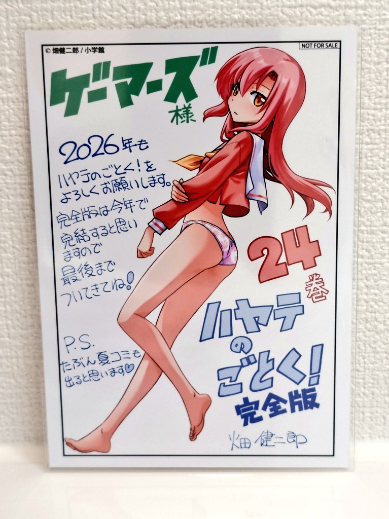 最近の購入報告 ハヤテのごとく! 完全版 24 法人特典 ゲーマーズ 描き