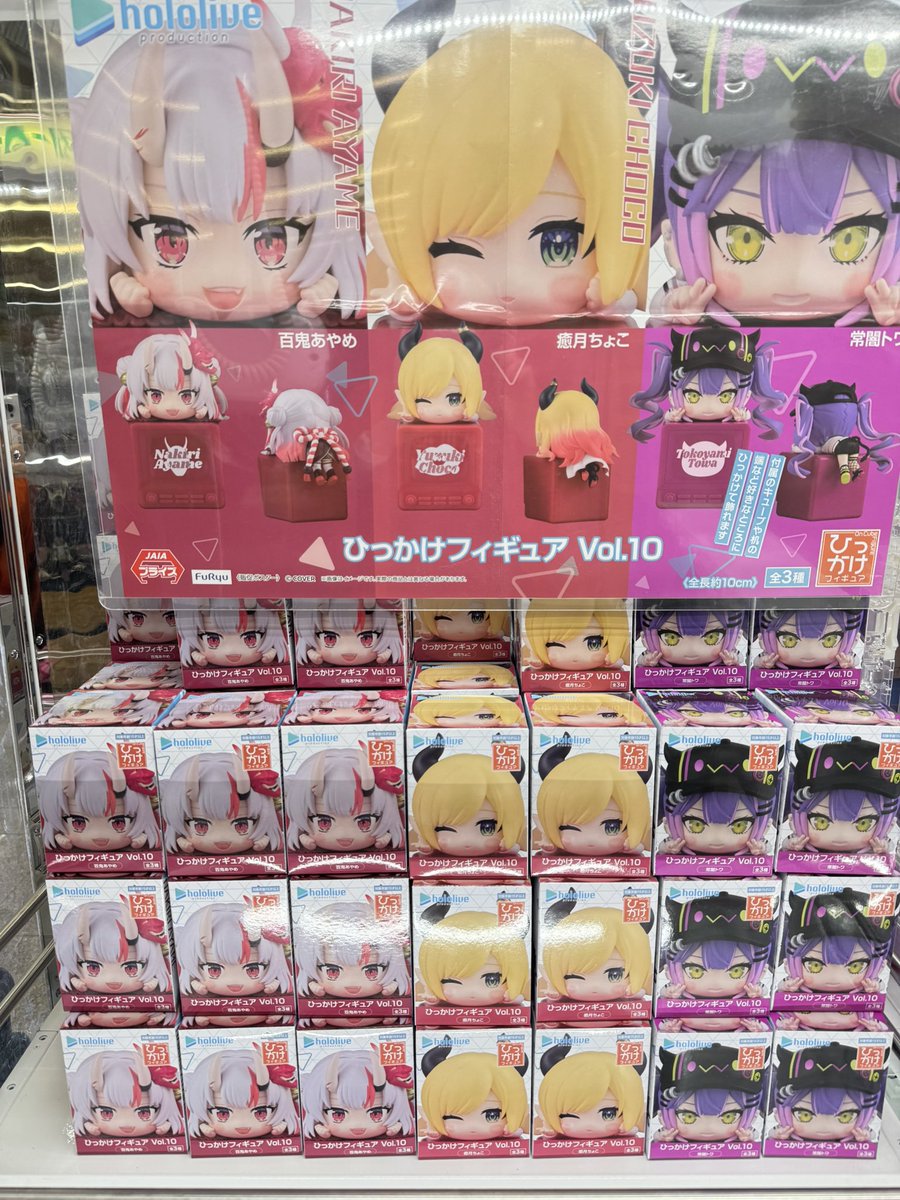 本日の入荷情報⋆͛📢⋆ ホロライブ ひっかけフィギュアVol.10 是非遊び