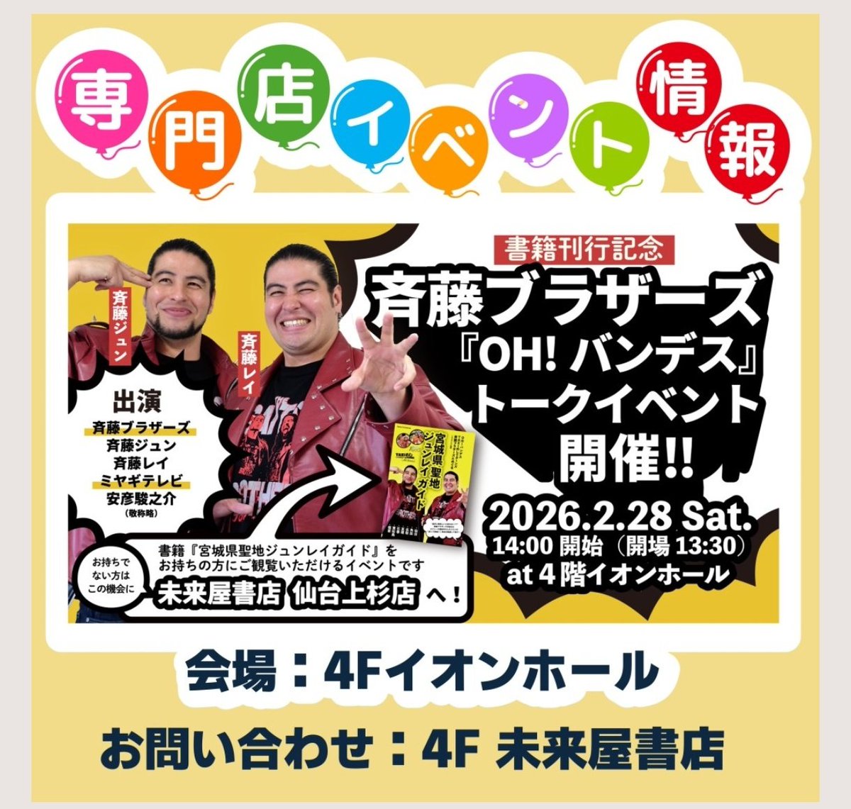 2月28日（土） 書籍刊行記念📚️ 斉藤ブラザーズのお二方の 『OH