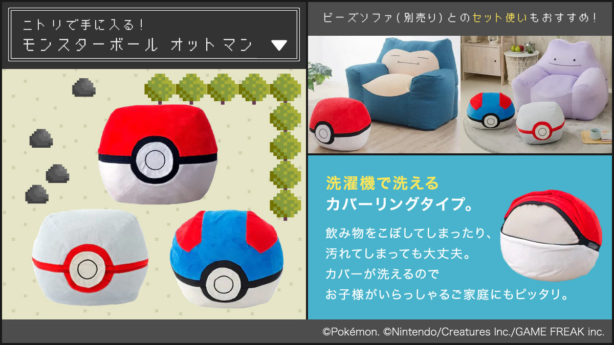 🎮ネット限定のポケモングッズ🎮 ニトリでは、ネット限定でポケモン
