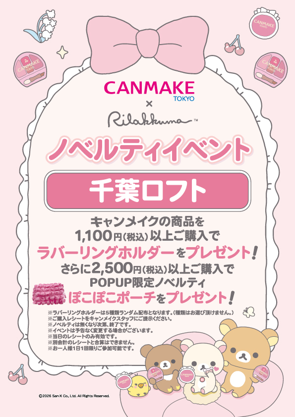 キャンメイク公式 tweet media