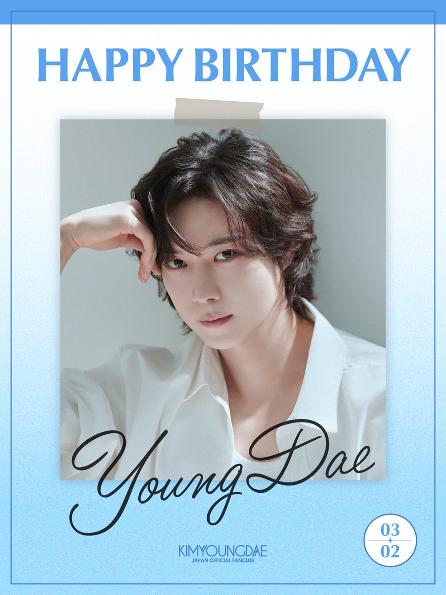 🩵HAPPY YOUNGDAE DAY🩵
🎂本日3月2日はヨンデさんの30回目のお誕生日🎂
🎉생일 축하해요🎉(お誕生日おめでとうございます)

ヨンデさんが、温かくて幸せな一日を過ごされますように🥰

ぜひ皆さんもお祝いポストをたくさん投稿してくださいね🎵
#HappyYoungDaeDay

#KimYoungDae #김영대 #キムヨンデ