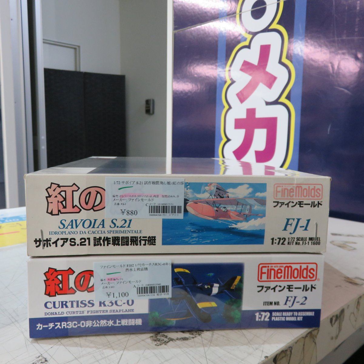 買取品】 ファインモールド FJ02 1/72カーチスR3C-0非公然水上戦闘機