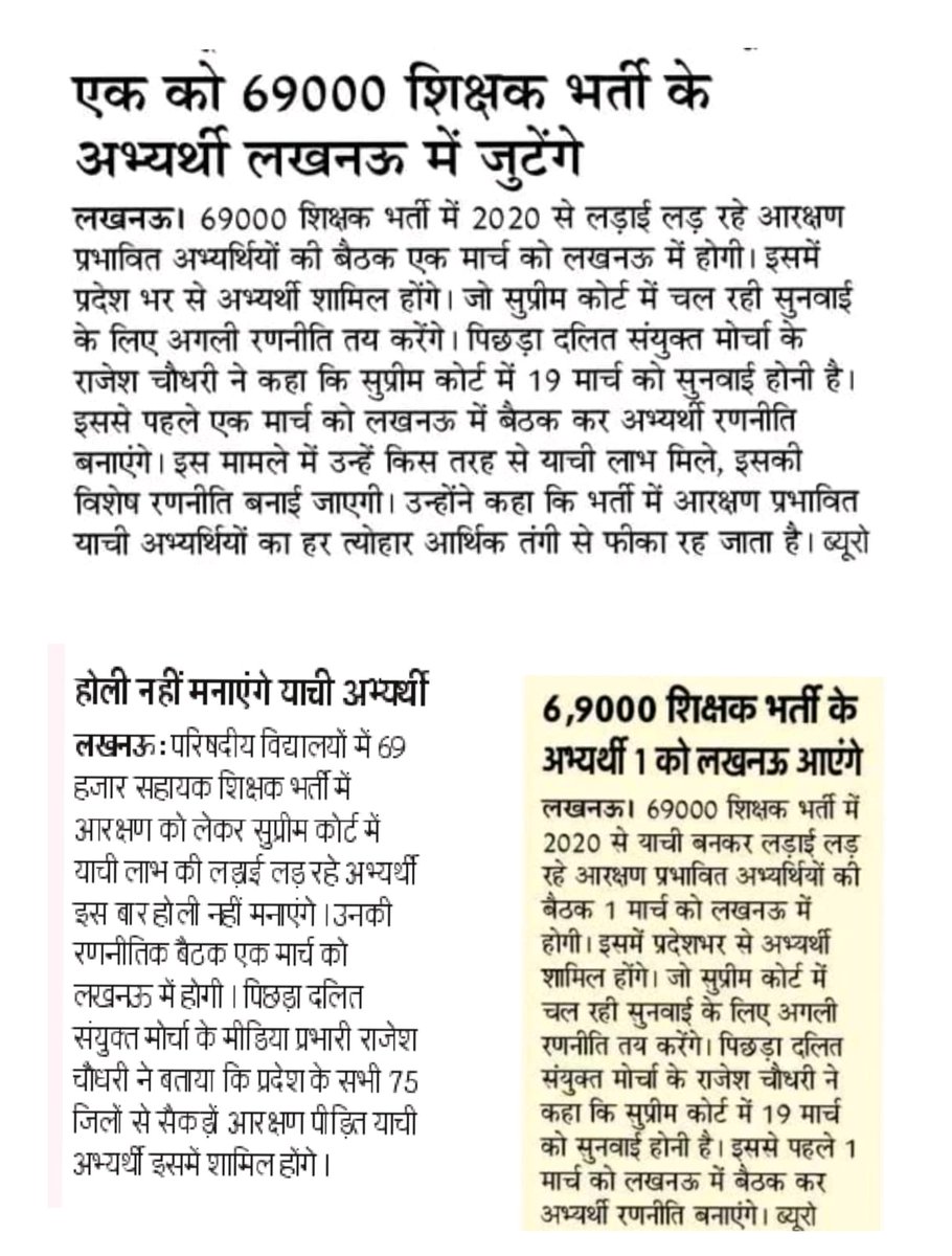 माननीय मुख्यमंत्री <a href="/myogiadityanath/">Yogi Adityanath</a> जी कृपया #69000_शिक्षक_भर्ती_आरक्षण_घोटाला पर अब तो पीड़ित 7 वर्षों से संघर्ष कर रहे शिक्षकों के साथ न्याय के लिए बेसिक शिक्षा विभाग और मंत्री को आदेशित कीजिए कि 19 मार्च को सुप्रीम कोर्ट सुनवाई में पीड़ित पक्ष में दलील प्रस्तुत करें🙏 <a href="/UPGovt/">Government of UP</a>