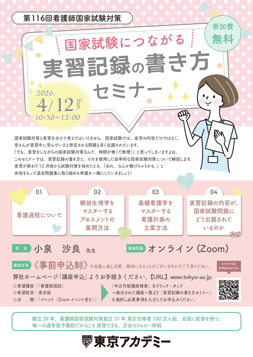 東京アカデミー看護師国家試験 (@tokyoackango) / Posts / X