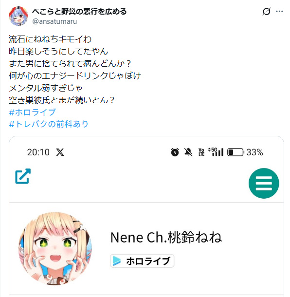 2RpZAQPm2024's tweet photo. 害悪さくらみこリスナーさん
ぺこらと野糞の悪行を広める(元アンジョイ)
@ansatumaru
日常的にホロメン(特に兎田ぺこらさん関係)を叩き誹謗中傷している熱狂的なさくらみこさんの信者
#ホロライブ
#53P
#35P https://t.co/qwqBy2nkhH