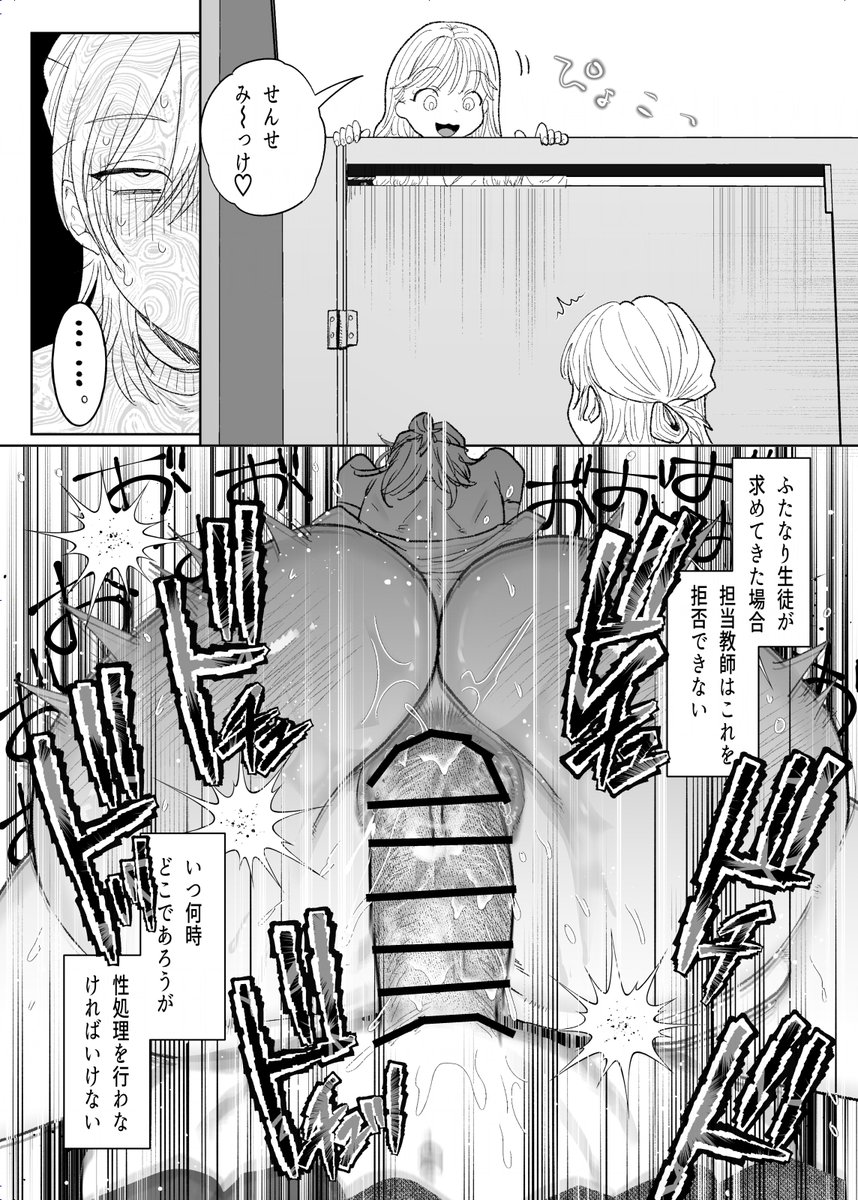 ふたなりJKの性処理担任になりました(ask，)｜無料エロ漫画試し読み