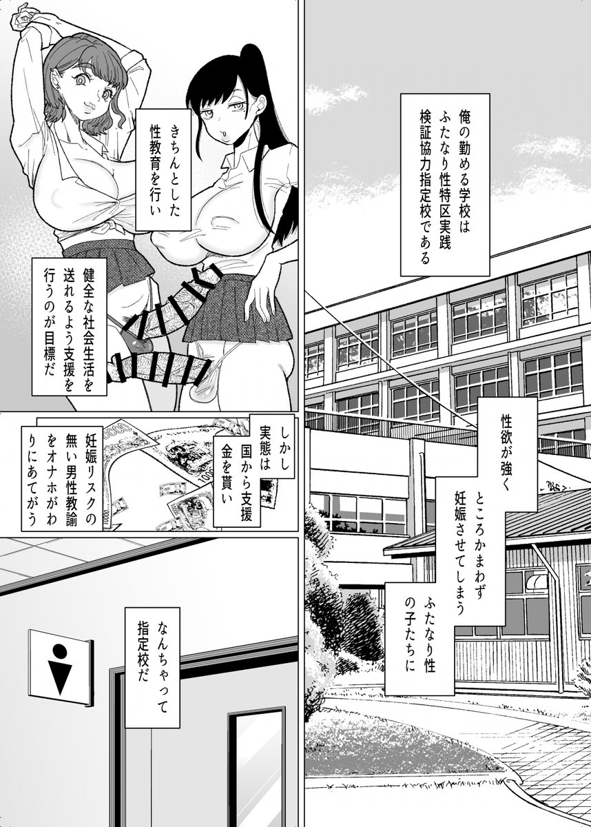 ふたなりJKの性処理担任になりました(ask，)｜無料エロ漫画試し読み