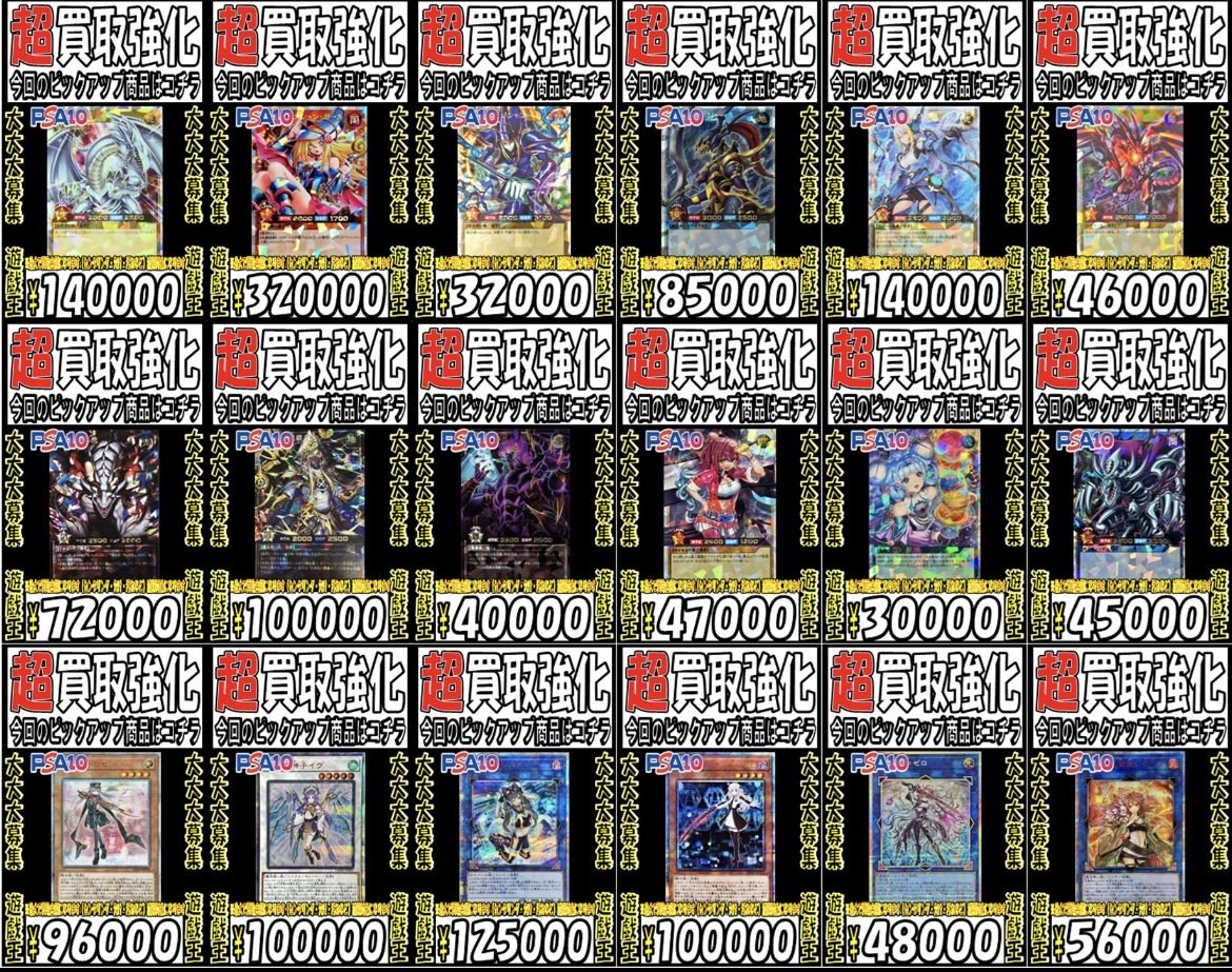 🎉🔥【遊戯王 PSA10 買取スタート‼️】🔥🎉 ついに‼️ 遊戯王のPSA10