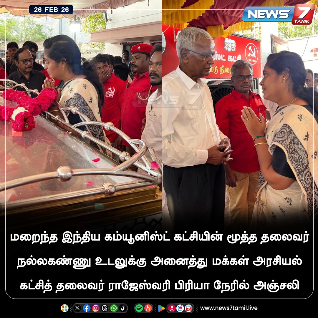 news7tamil's tweet photo. நல்லகண்ணு மறைவு - ராஜேஸ்வரி பிரியா அஞ்சலி!
#RajeswariPriya | #AMAK | #Nallakannu | #NallaKannu101 | #ThozharNallakannu | #CPI | #CommunistPartyOfIndia | #TamilNews | #NewsUpdate https://t.co/mQULeVt4UZ