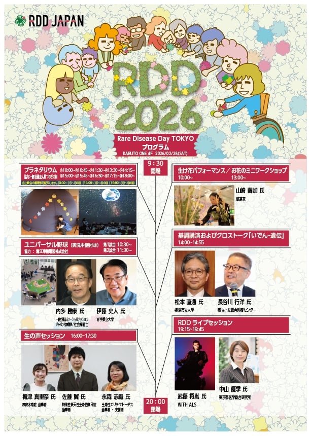 shiorix12's tweet photo. RDD2026東京　登壇のお知らせ
2026年2月28日（土）16:00–17:30
希少疾患の当事者が病気について語る企画に全国膠原病友の会代表理事として呼んでいただきました。
YouTubeライブとアーカイブ配信があります。　#RDDTokyo　#全国膠原病友の会　#膠原病 　https://t.co/5B4eJ8oixr https://t.co/gqyPF7blwO