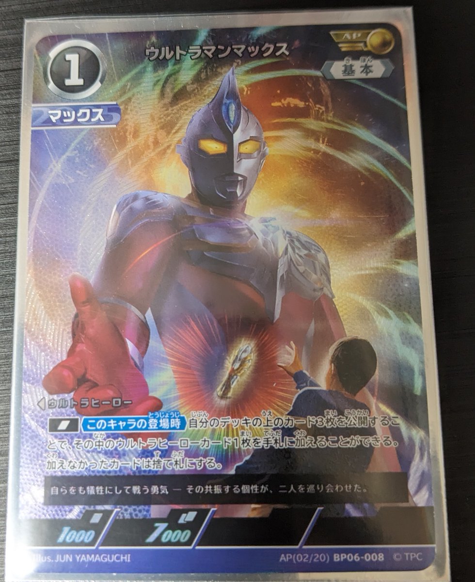 ウルトラマンカードゲーム マックスのAPだ〜！！