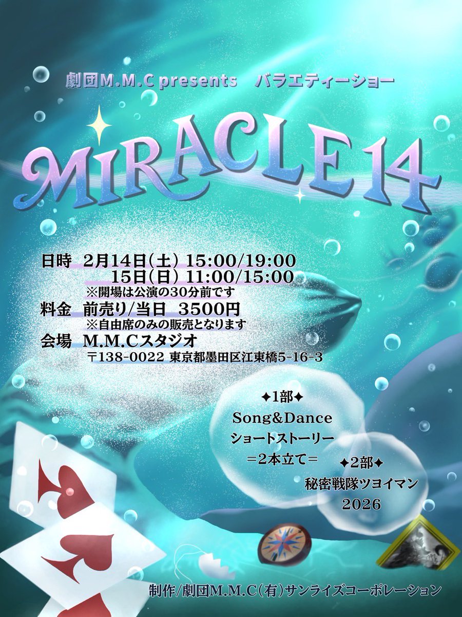 Himemaru19's tweet photo. 少し前になりますが、無事にMiracle14終えることが出来ました。

ご一緒させて頂いた皆ささま
ありがとうございました！
とても勉強になり、貴重な経験をさせていただきました〜
次に向けてまた頑張りますっ

#MIRACLE14 
#劇団MMC
 #キッズミュージカル https://t.co/oWJkzPi8EG
