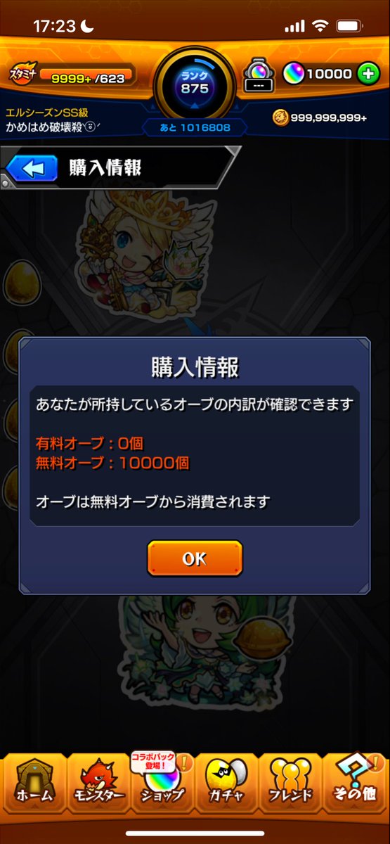 無課金オーブ1万！