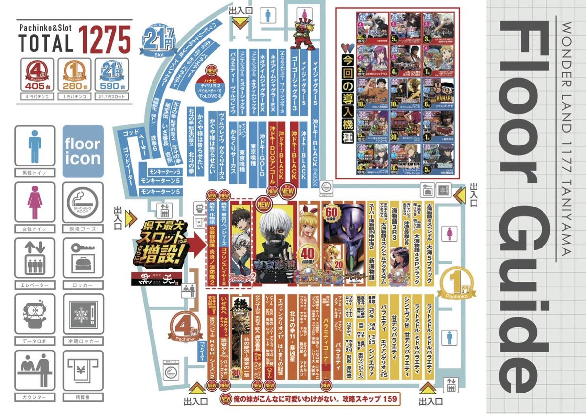 先告知】 明日27日（金）は #ワンダーランド1177谷山店 （@wl_taniyama