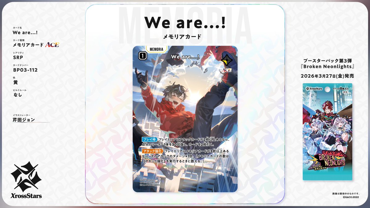 ✨#クロスタTCG カード紹介✨ 【SRP We are!】 ❄メモリアカード