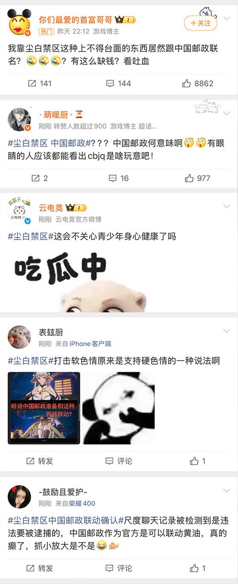 [塵白] 中國郵政與塵白禁區聯動 - 希洽 - PTT.BEST 批踢踢爆文 3