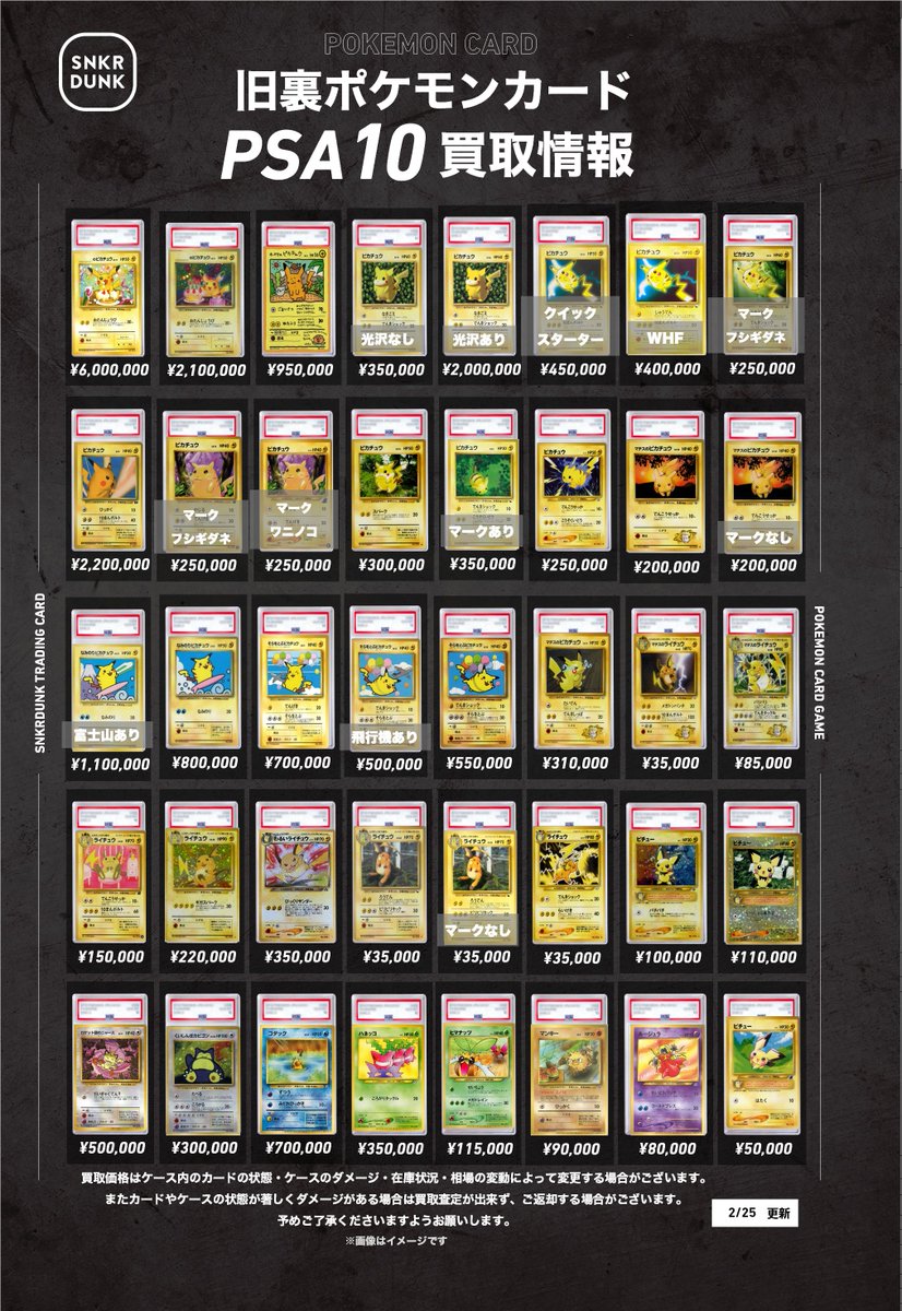 📢#スニダンポケカ買取情報📢 🚨🚨🚨高額ポケモンPSA超強化買取