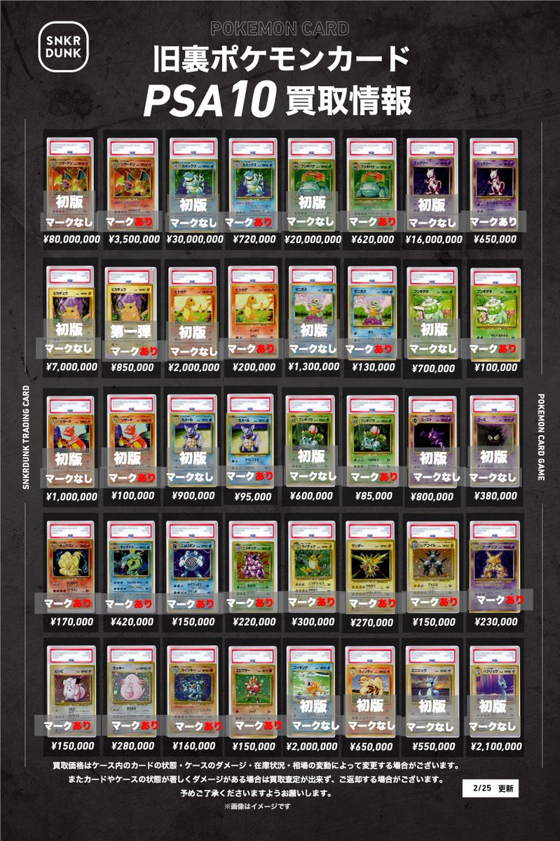 📢#スニダンポケカ買取情報📢 🚨🚨🚨高額ポケモンPSA超強化買取