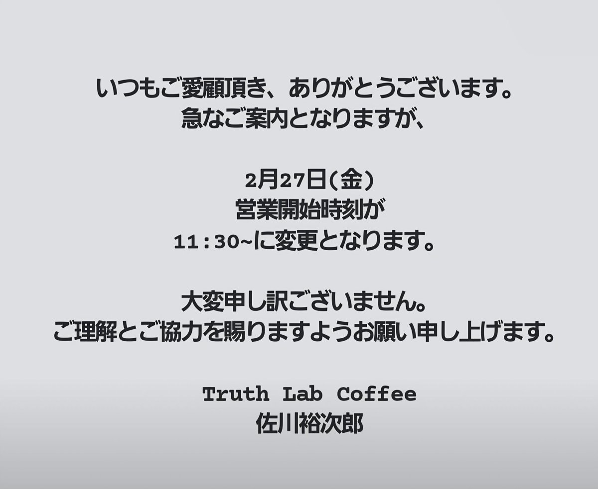 RT @TruthLabCoffee: いつもご愛顧頂き、ありがとうございます。 急な