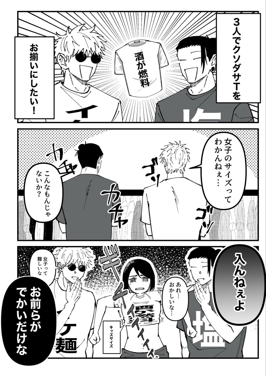 キッズサイズとさしす👕