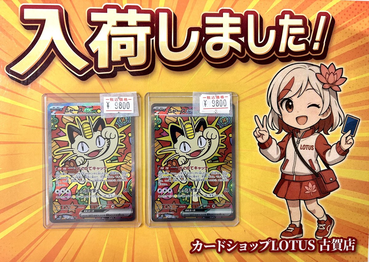 🎉入荷情報🎉 🔴 #ポケモンカード ⚪️ #ニャースexSAR 入荷致しました
