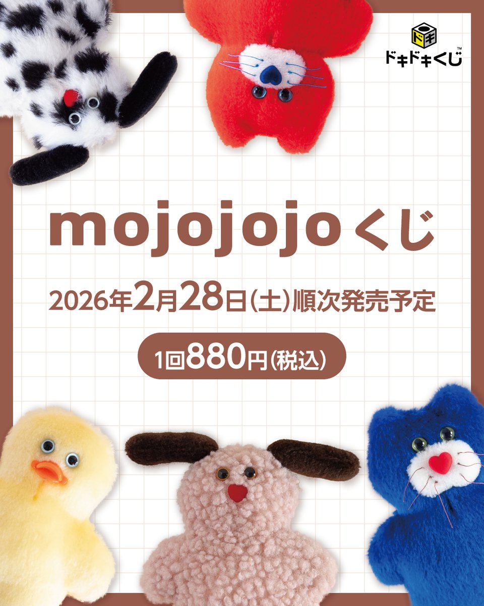 公式】ドキドキくじ (@dokidoki_kuji) / Posts / X