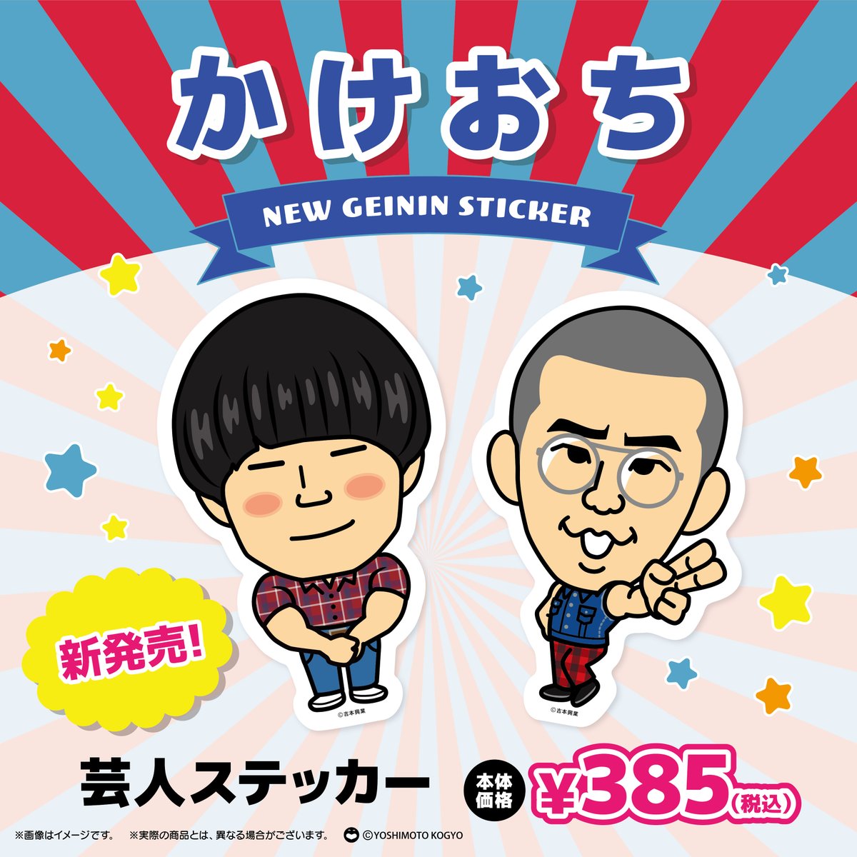 大宮ラクーンよしもと劇場売店 (@yes_omiya) / Posts / X