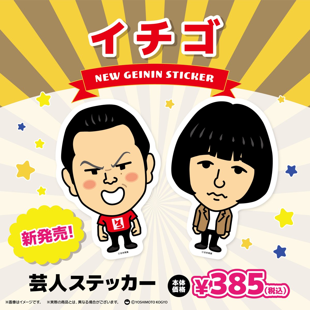 大宮ラクーンよしもと劇場売店 (@yes_omiya) / Posts / X