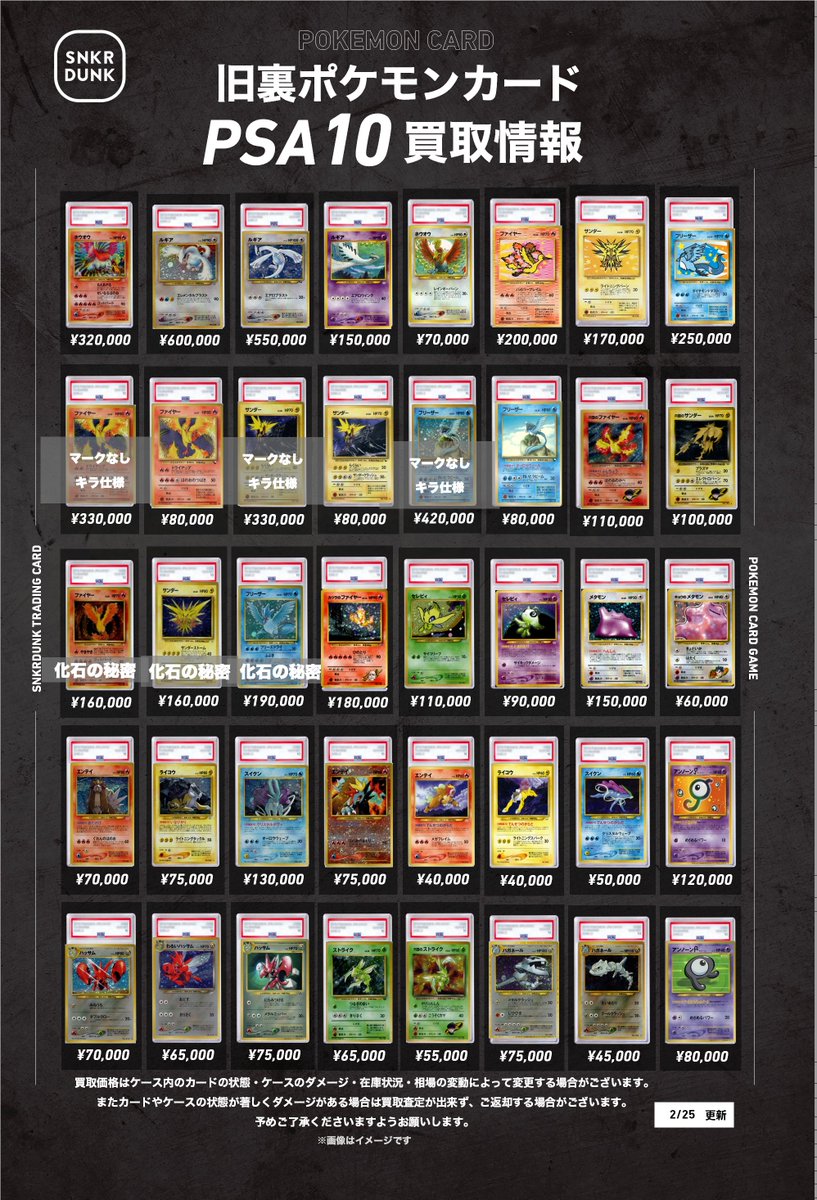 📢#スニダンポケカ買取情報📢 🚨🚨🚨高額ポケモンPSA超強化買取