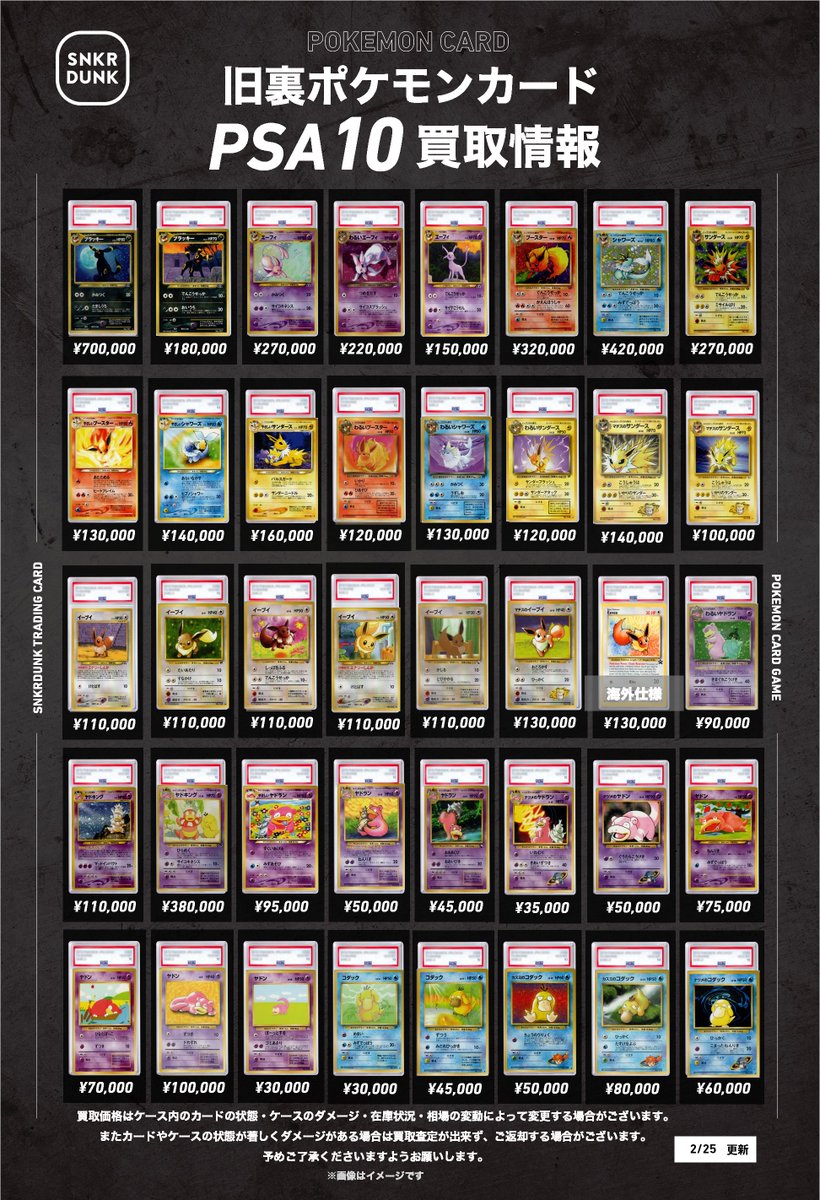 📢#スニダンポケカ買取情報📢 🚨🚨🚨高額ポケモンPSA超強化買取