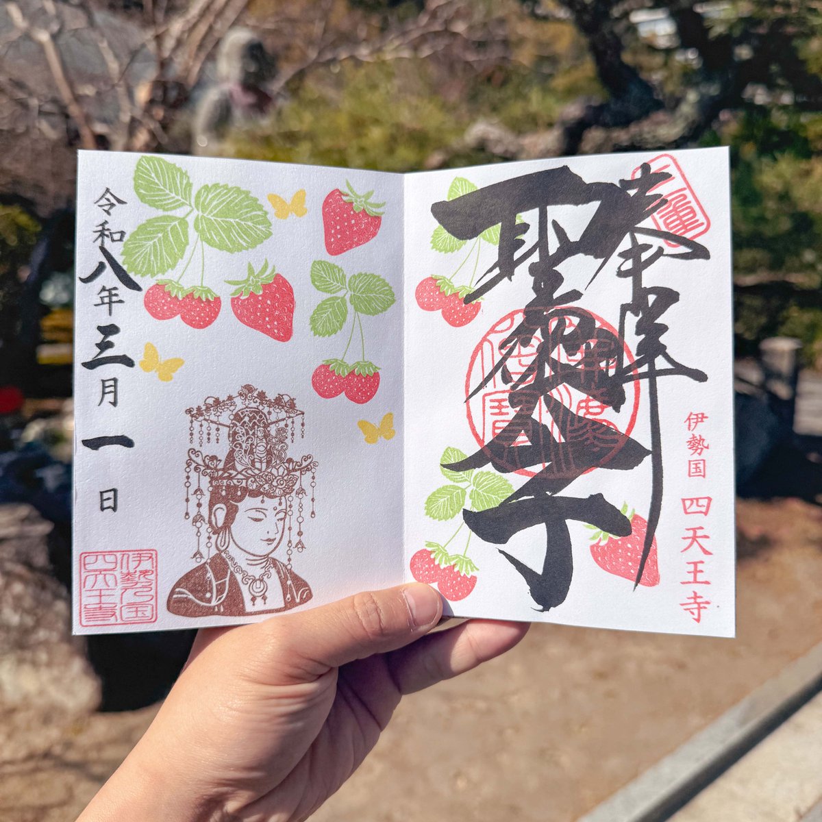 3月の御朱印「いちごと観音さま」のデザインが決定しました🍓 🗓️期間