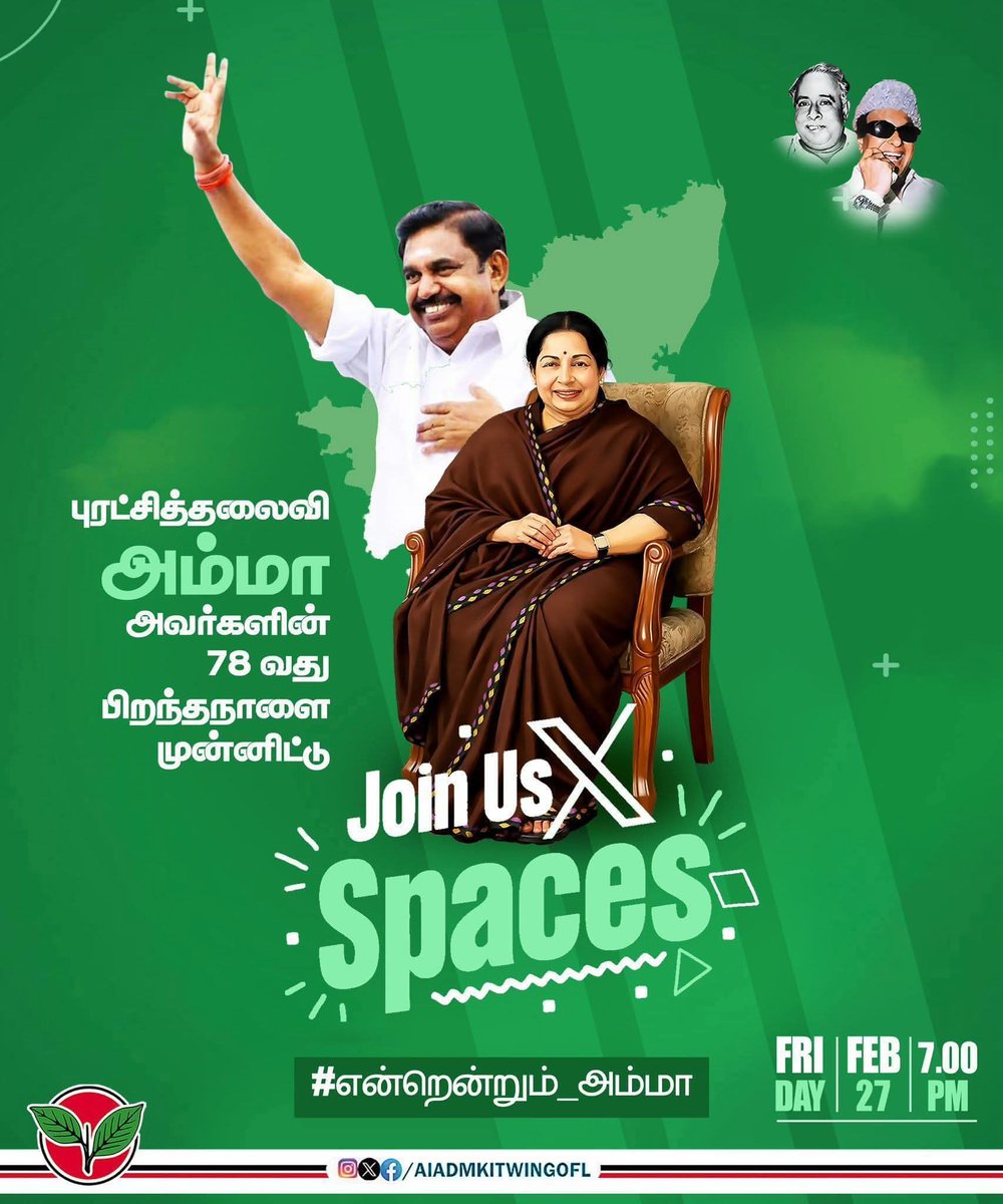 chella_mut35513's tweet photo. புரட்சித் தமிழர் Edappadi K. Palaniswami  அவர்கள் ஆணைக்கிணங்க,
மாண்புமிகு புரட்சித் தலைவி அம்மா அவர்களின் 78-வது பிறந்தநாளை முன்னிட்டு,
AIADMK's IT Wing  சார்பில்
"X Spaces" கலந்��ுரையாடல் 
நாள்: 27.02.2026 (வெள்ளிக்கிழமை)
நேரம்: 7:00 PM
*என்றென்றும்_அம்மா*
*EPSfor2026CM* https://t.co/rlhYTJ5SPx