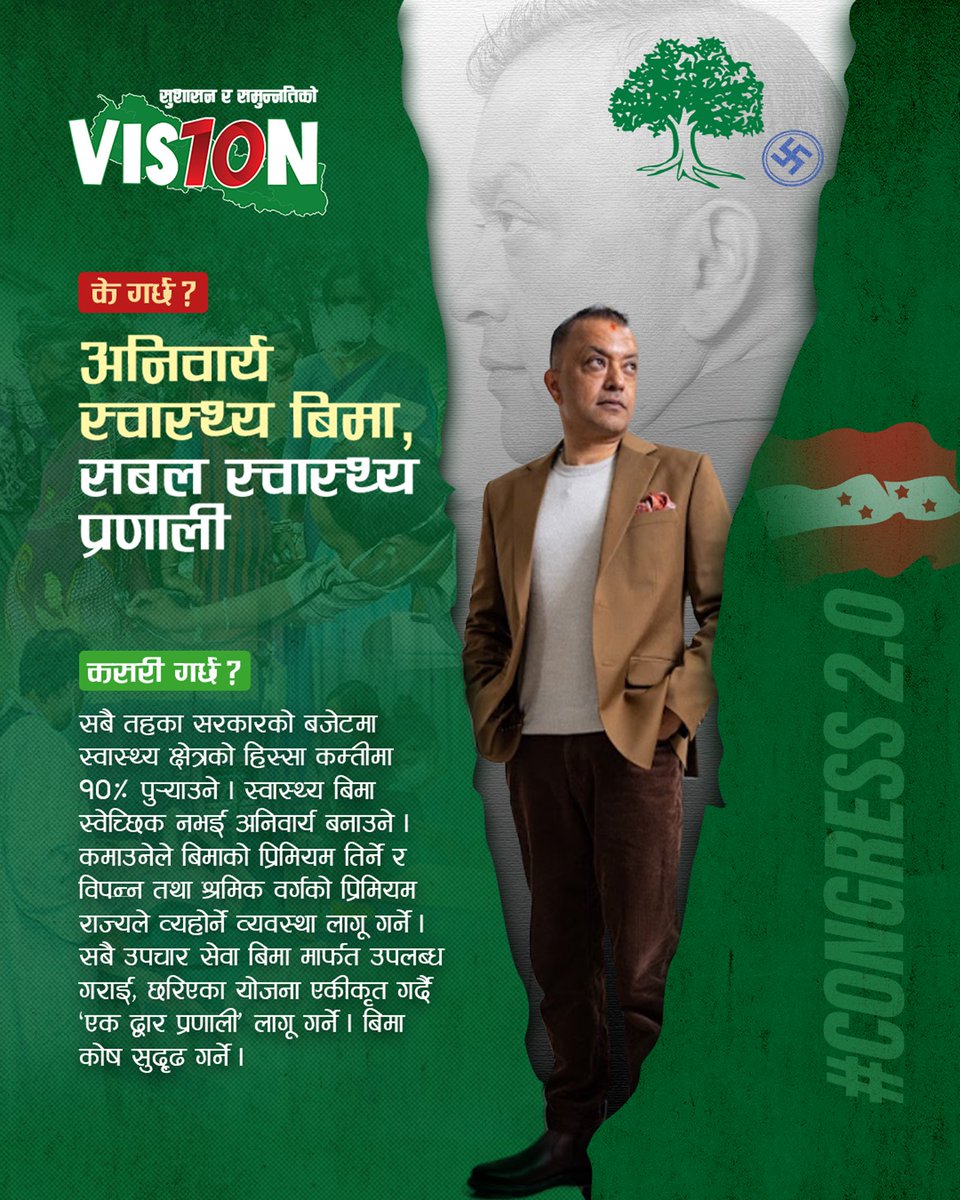 thapagk's tweet photo. नेपाली काँग्रेसको प्रतिज्ञा - अनिवार्य स्वास्थ्य बिमा, सबल स्वास्थ्य प्रणाली। कसरी? हामी स्पष्ट छौँ। https://t.co/rAxxL5YJzU