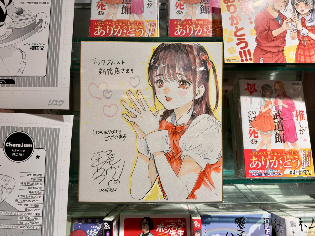 推し武道公式☘️ (@oshibudoryu) / Highlights / X