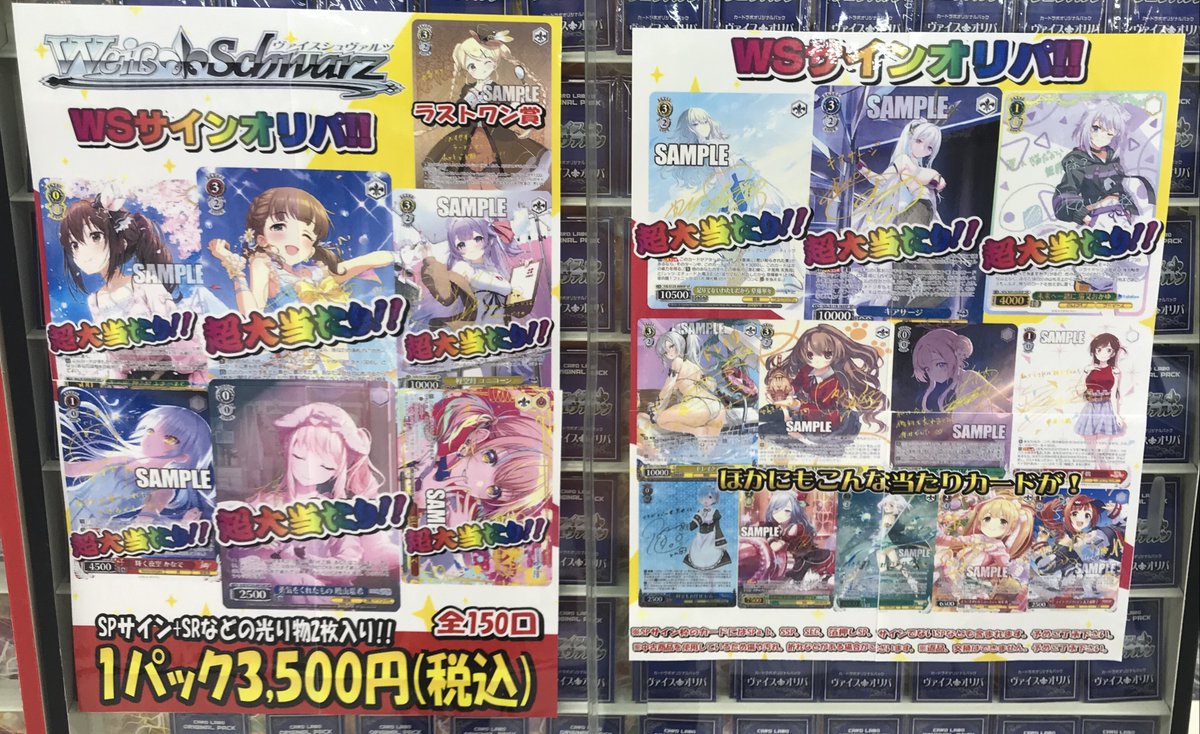 WS 販売情報】 『#ヴァイスシュヴァルツ サインオリパ』販売中‼️ 1口