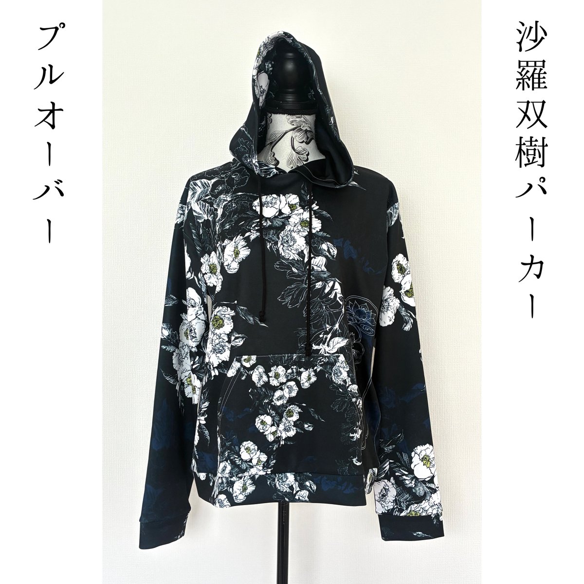 一月ご発注のすべてのお品を発送いたしました!ありがとうございます。

ご紹介の沙羅双樹パーカーやドルマンT含め今月末締め切りでご注文受付中です。

以降も引き続きご注文いただけますが最短お届けは今月締切→3月中お届けです 