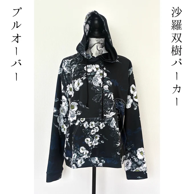一月ご発注のすべてのお品を発送いたしました!ありがとうございます。

ご紹介の沙羅双樹パーカーやドルマンT含め今月末締め切りでご注文受付中です。

以降も引き続きご注文いただけますが最短お届けは今月締切→3月中お届けです 