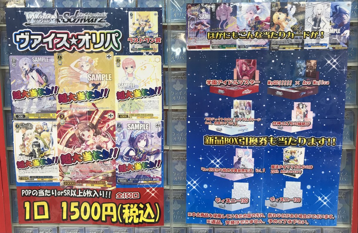 WS 販売情報】 『#ヴァイスシュヴァルツ 1500円オリパ』を展開中です