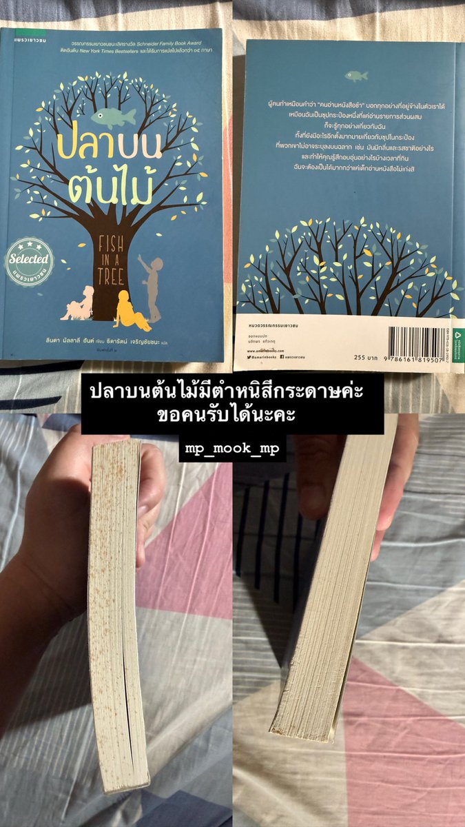 mp_mook_mp's tweet photo. สวัสดีค่าาา ส่งต่อหนังสือ2เล่มค่าา
1.ปลาบนต้นไม้ น้องมีรอยตำหนิจุดสีขอคนรับได้นะคะ 120รวมส่ง
2.โปรดเถิดเธอ สภาพดี100รวมส่ง
ครั้งก่อนที่ลงมีคนทักมาแต่ไม่เห็นแชทขอโทษด้วยค่าาา🙇🏻‍♀️ https://t.co/d5ldq2vLK1