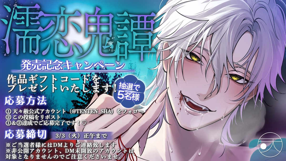 天々赦(てんてんしゃ) tweet media