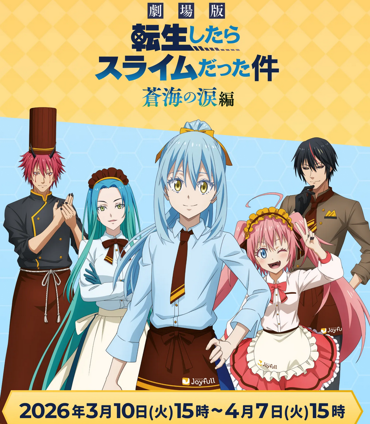 転生したらスライムだった件 グッズ情報 (@ten_sura_goods) / Posts / X