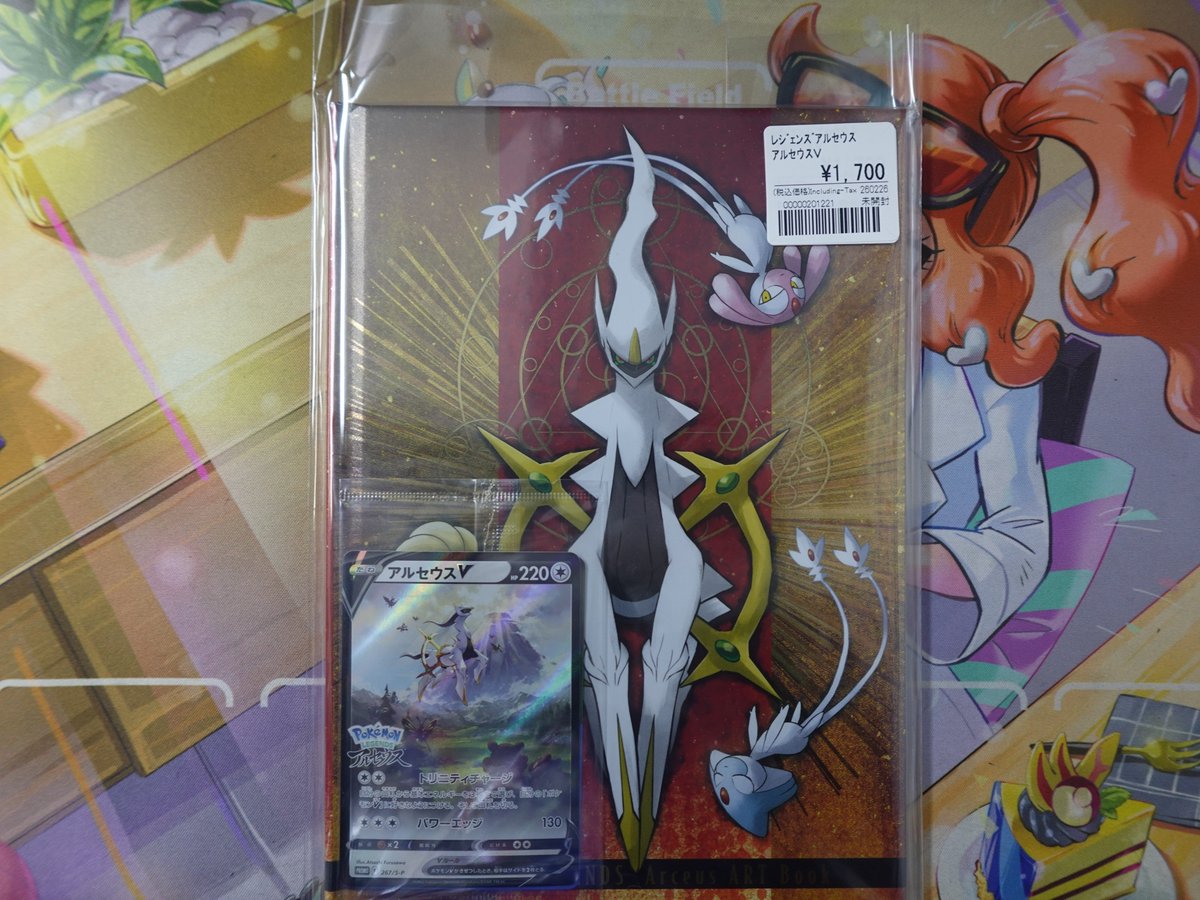 ポケカ】 ポケモンカード剣盾 【レジェンズアルセウス アートブック
