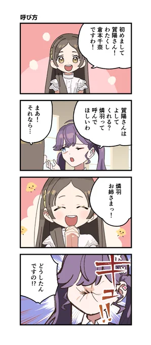燐羽さんが2組に転校してきたら…という漫画③ 