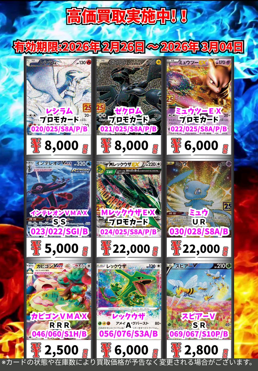 ただいまの超高価買取!! （3/4まで） ポケモンカードその① ※一定枚数