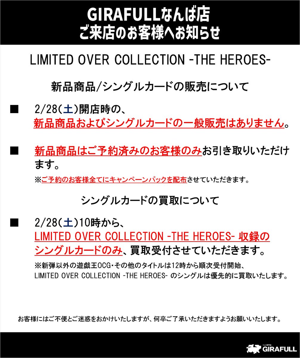 お知らせ 2/28(土)発売 💫【LIMITED OVER COLLECTION-THE HEROES